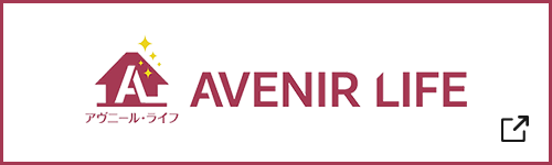 アヴニール・ライフ